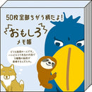 Pine Book 50 Sheets Animals 50 Designs Memo Pad