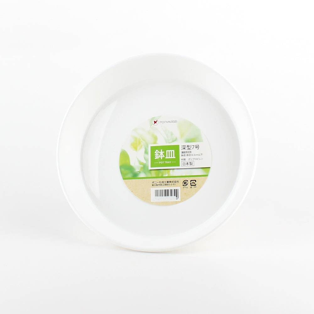 White Planter Saucer 21.2 cm | Oomomo Canada