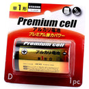 Alkaline D Battery