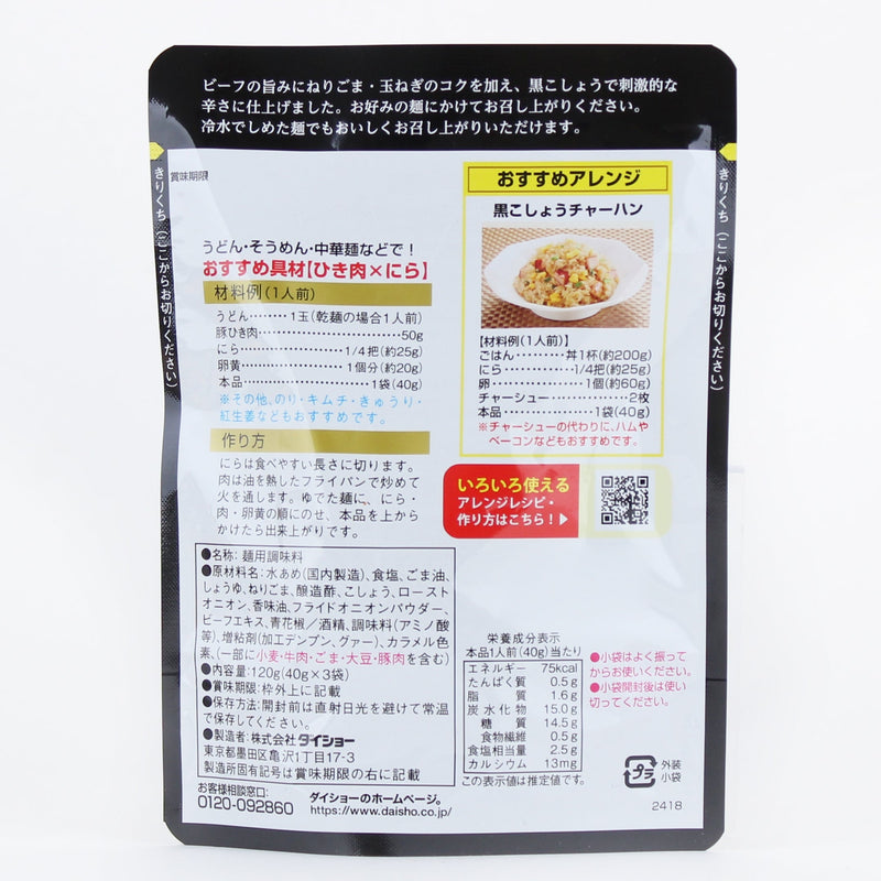 Tsuyu Soup Base (Black Pepper/Single-Serve Packs/For Noodles/120 g (3pcs)/Daisho)