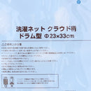 Cylinder Shape Laundry Net