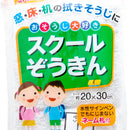 For Elementary School Kid White Cleaning Cloths (2pcs)