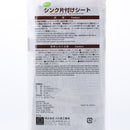 Kokubo Sink Sheet (10pcs)