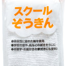 Terrycloth with Name Tag and Hanging String (2pcs)