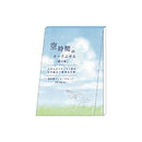 Kitera Shoji Sora Jikan Sticky Note Morning Wind