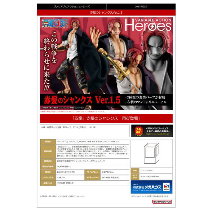 MegaHouse Variable Action Heroes ONE PIECE Red-haired Shanks ver.1.5