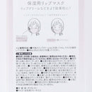 Washable Moisturizing Fabric Lip Mask