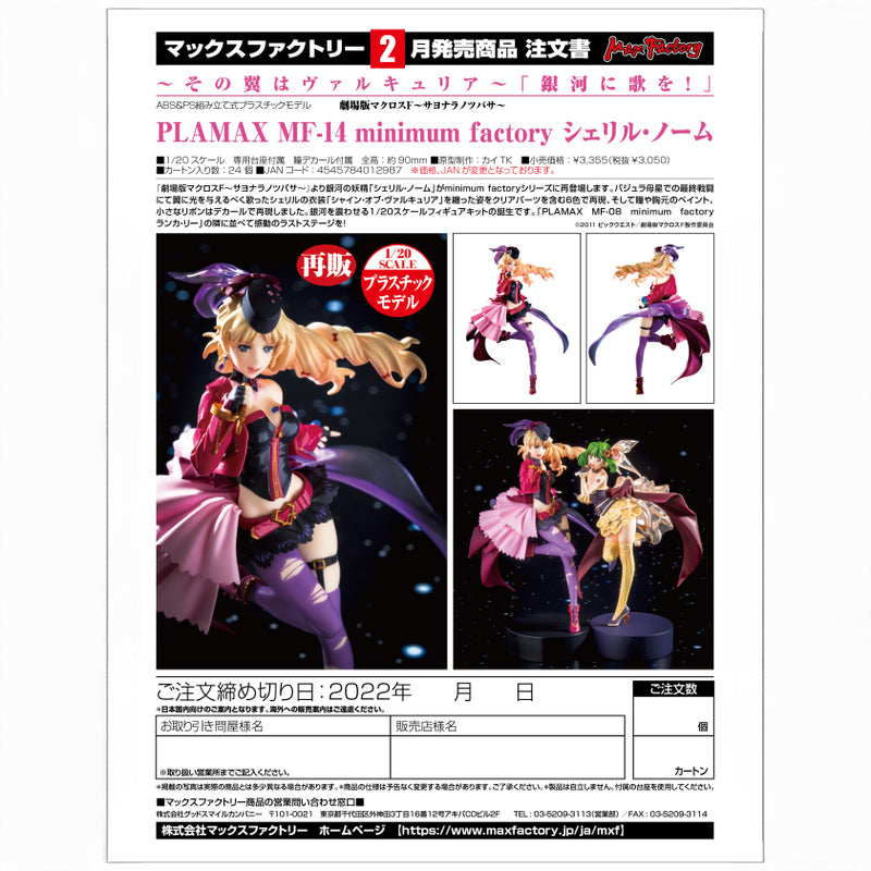 PLAMAX MF-14: Minimum Factory Macross Frontier The Wings of