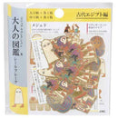 Kamio Adult Picture Dictionary Flakes Ancient Egypt (23 pcs) Sticker