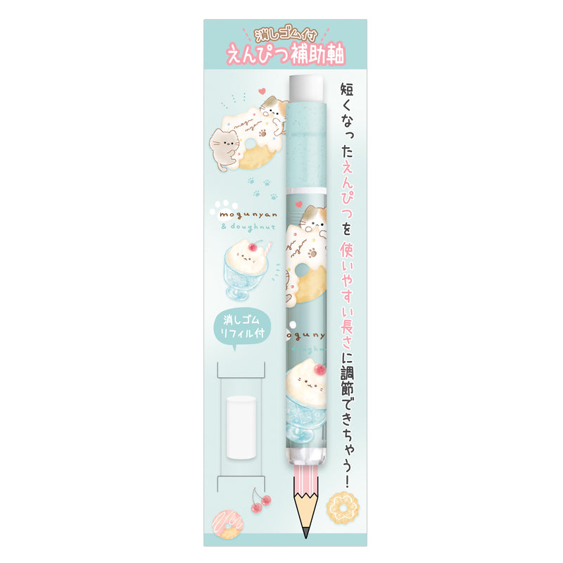 Pencil Extender (With Eraser/Mogunyan/11.5cm/Ø1.2cm/Kamio Japan/SMCol(s): Blue)