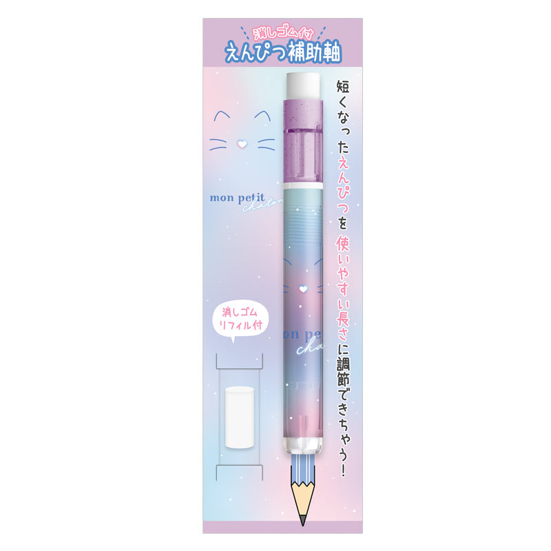 Pencil Extender (With Eraser/Mon Petit Chaton/11.5cm/Ø1.2cm/Kamio Japan/SMCol(s): Purple,Blue)
