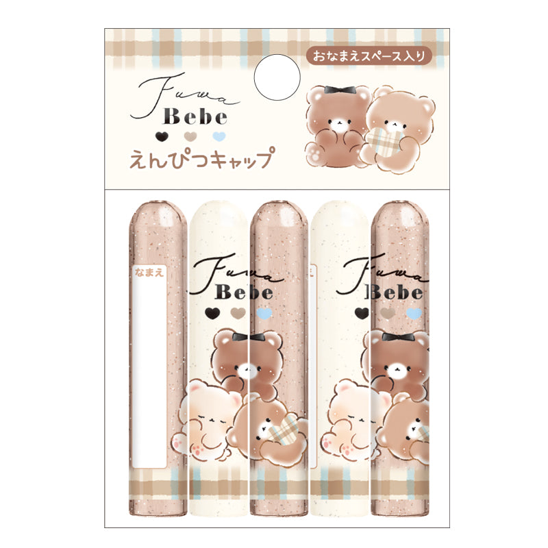 Pencil Caps (Fuwafuwa Bebe/4.7cm/Ø1cm (5pcs)/Kamio Japan/SMCol(s): Beige)