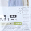 Closet Dehumidifying Sheet with Hook