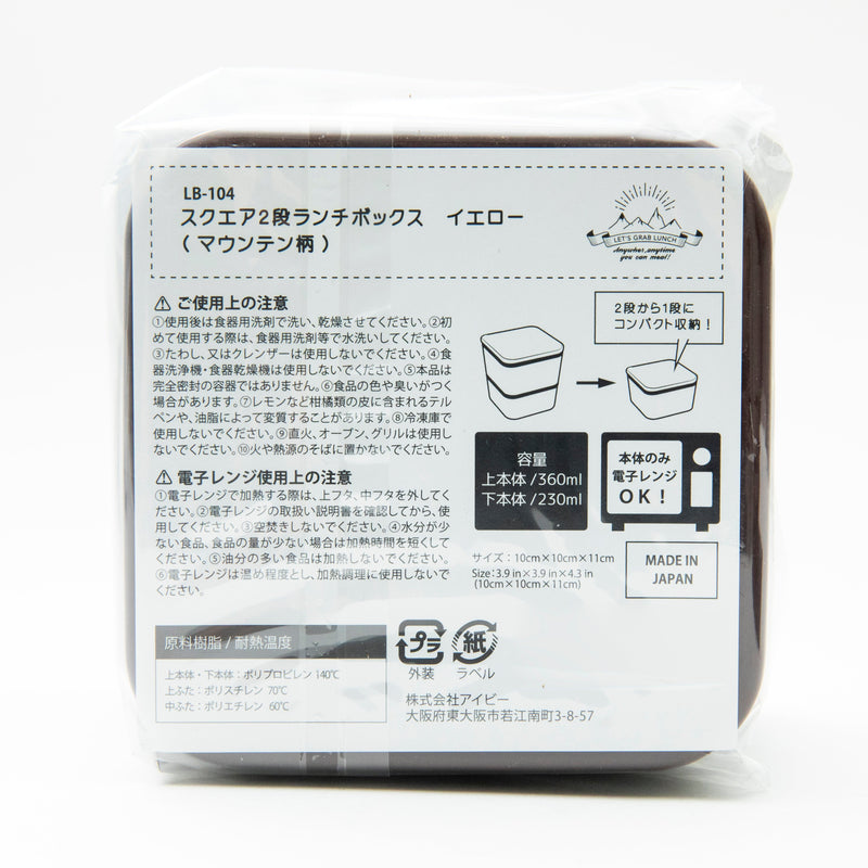 Lunch Box (Polypropylene/Polyethylene/Polystyrene/2 Layers/Mountain/Square/SMCol(s): Yellow)
