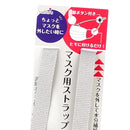Face Mask Neck Strap – Grey, White or Black
