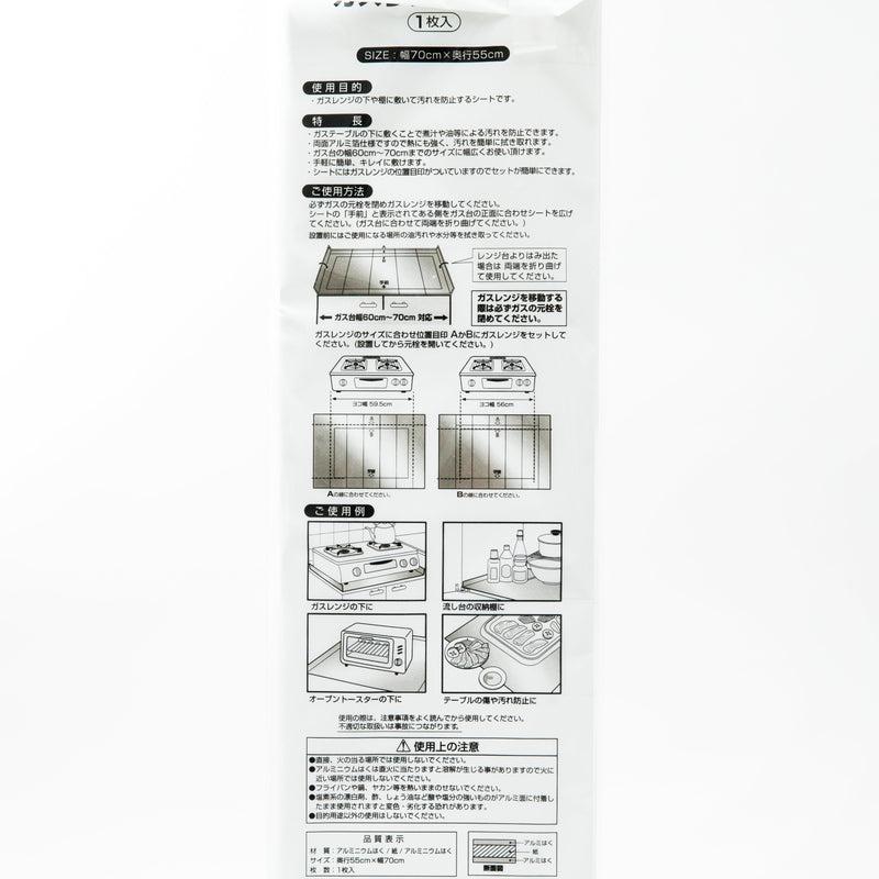 Gas Range Protector Sheet (Aluminum/For Under Rangetop/55x70cm/SMCol(s): Silver)