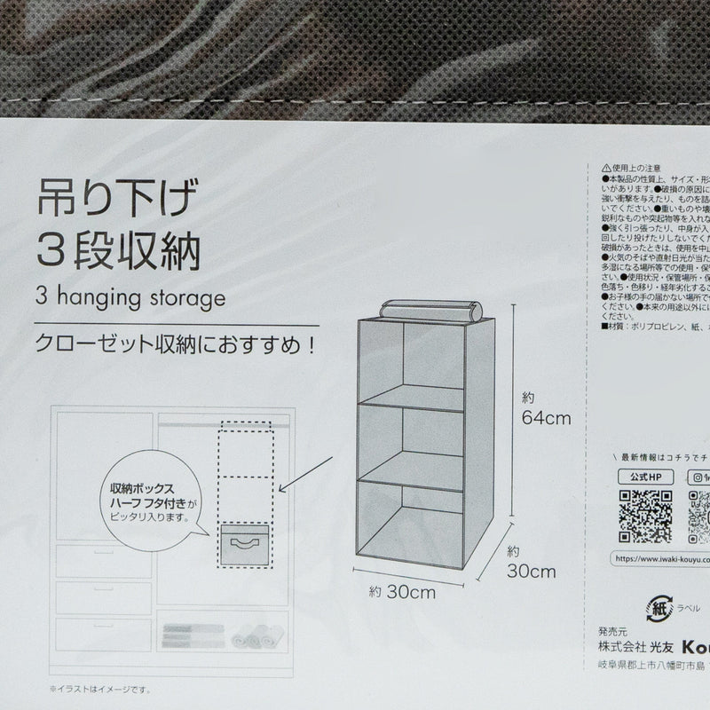 Hanging Storage (3 Boxes/30x30x64cm/SMCol(s): Grey)