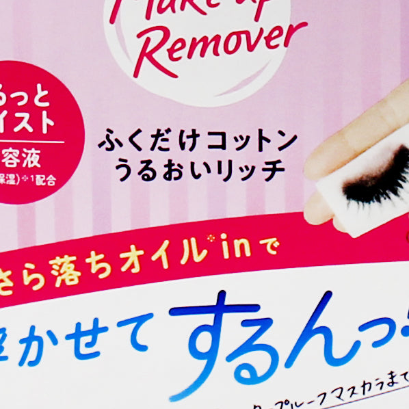 Kao Biore Moisturizing Makeup Remover Cotton Wipes (157 mL (44pcs))