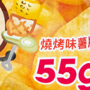 Calbee BBQ Flavoured Potato Chips 55g
