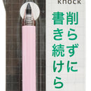 Sun-Star Metacil Light Knock Pencil Pink