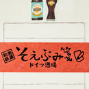 Sun-Star Germany Trip Letter Writing Set Pub