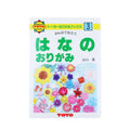 Toyo Origami Book With Instructions 3 Flower Origami