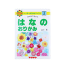 Toyo Origami Book With Instructions 3 Flower Origami