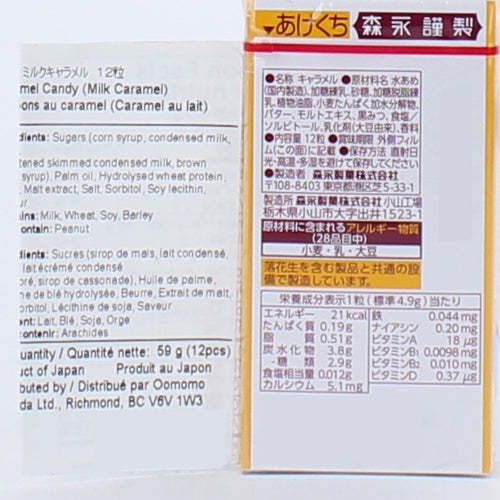 Morinaga Milk Caramel Candy| Japanese Candy - Morinaga | Oomomo Canada