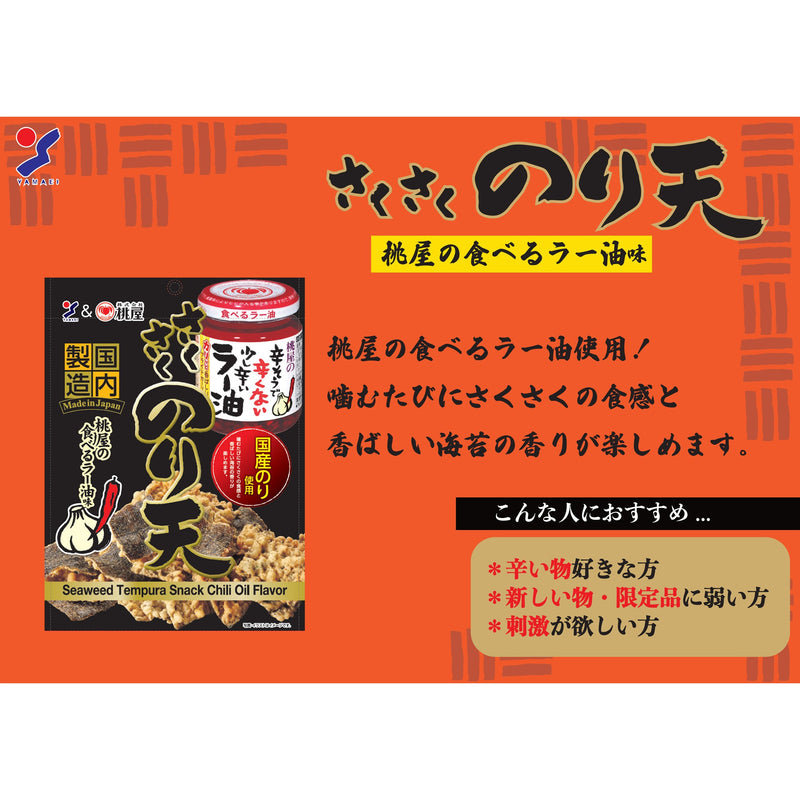 Seaweed Snack (Fried/Chili Oil Flavour/65 g/Yamaei Food/Sakusaku Noriten)