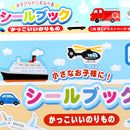 Machine Sticker Play Book Individual Package