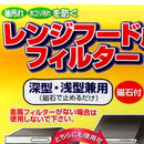 Exhaust Hood Filter With Magnet (Range Hood/40x60cm)