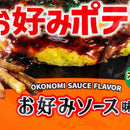 Ajigen Okonomiyaki Potato