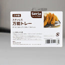 Food Prep Tray (Stainless Steel/SL/18.5x25.5cm) Individual Package