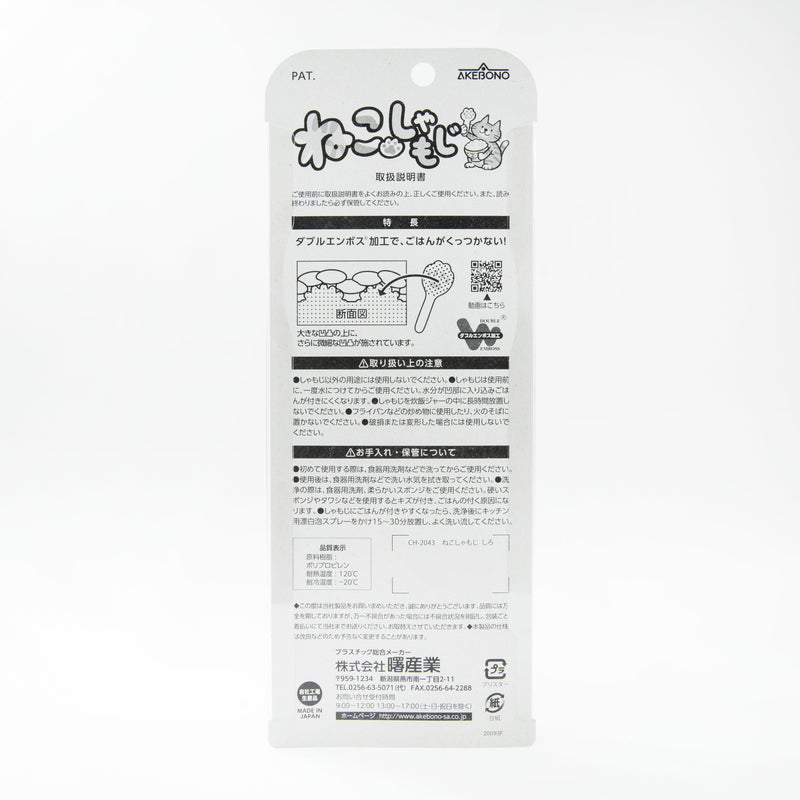 Rice Scoop (PP/Cat Paw/1.4x7.6x19.2cm/SMCol(s): White)