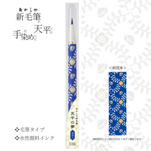Akashiya Lapis Flower Brush Pen 