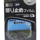 Oval Shape Anti-Fog Film For Car Mirror