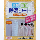 Deodorizer & Dehumidifier Sheet For Closet - 100 g