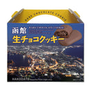 Showa Seika Sachets Rare Chocolate Cookies With Filling 144 g 8 Packets