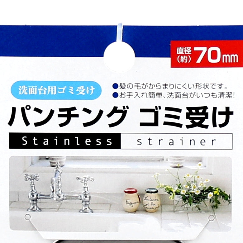 Sink Strainer (SL/7cm)