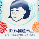 Sheet Masks (Improves the look of pores/Rice/165 mL (10 Sheets)/Ishizawa/Keana Nadeshiko/SMCol(s): Light Blue,White)