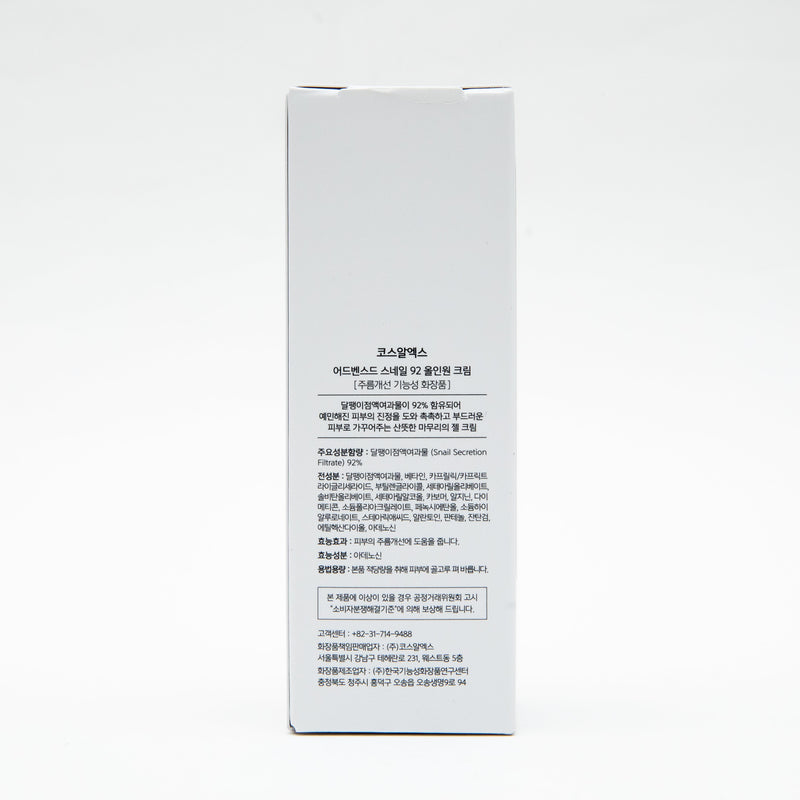 COSRX Advanced Snail 92 All In One Cream Tube 50g