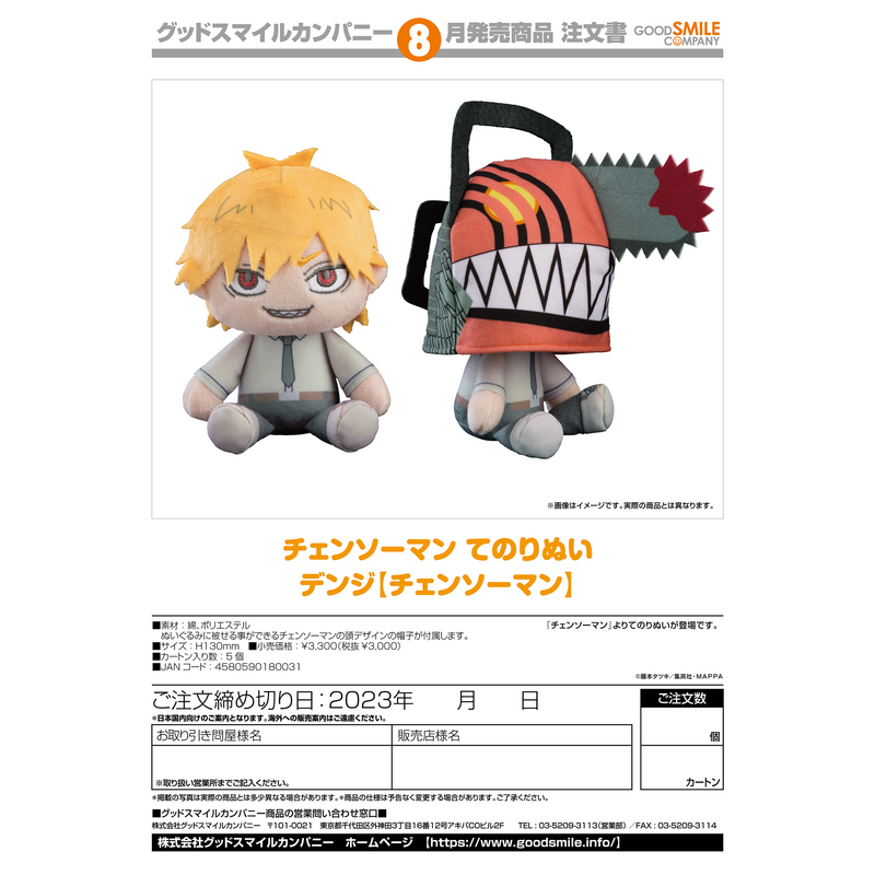 good's shop様 Good Smile Company | Oomomo Canada