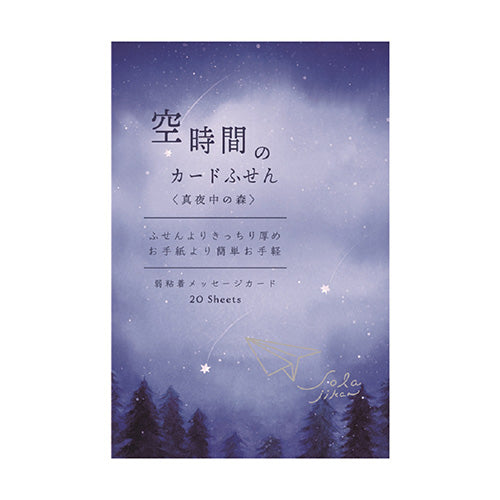 Kitera Shoji Sora Jikan Sticky Note Midnight Forest