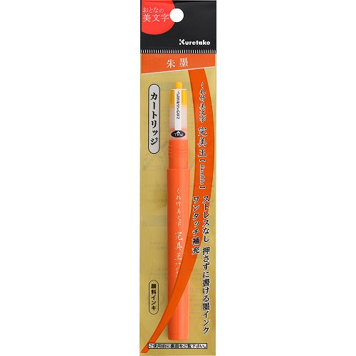 Kuretake Cambio Brush Pen Ink Refill Orange