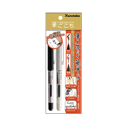 Kuretake Brush Pen Brush Comfortable / Brush Comfortable Extra Fine 2 Piece Set