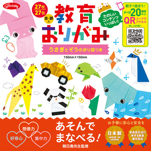 Showa Grimm Animal, Plant, Car With QR Code to More Instructions Educational Origami Paper 23-1240