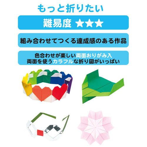 Showa Grimm Intermediate Origami Paper with QR Code to More Instructions