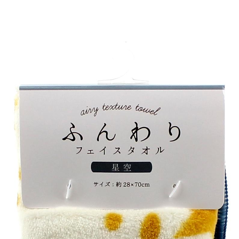 Starry Sky Microfibre Face Towel Oomomo