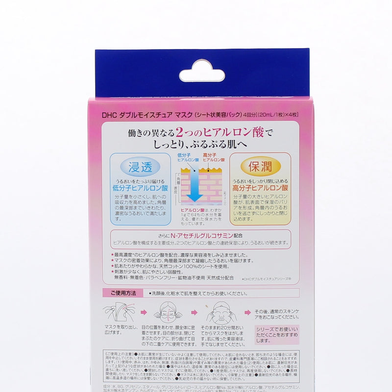 DHC Double Moisture Sheet Masks (80 mL)
