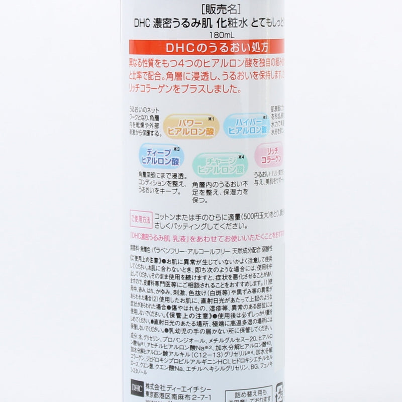 DHC Noumitsu Urumi Hada Face Toner (Extra Moisturizing/180mL)